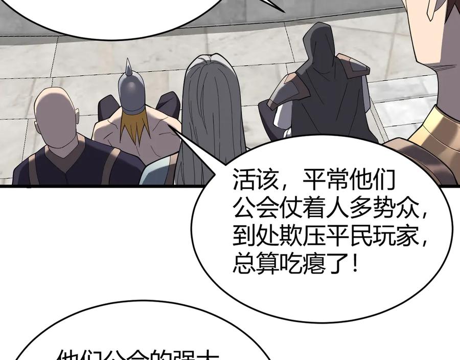 网游：因为太浪，我成了全服公敌！ 第74话 一江寒水败局已定？ 第11页