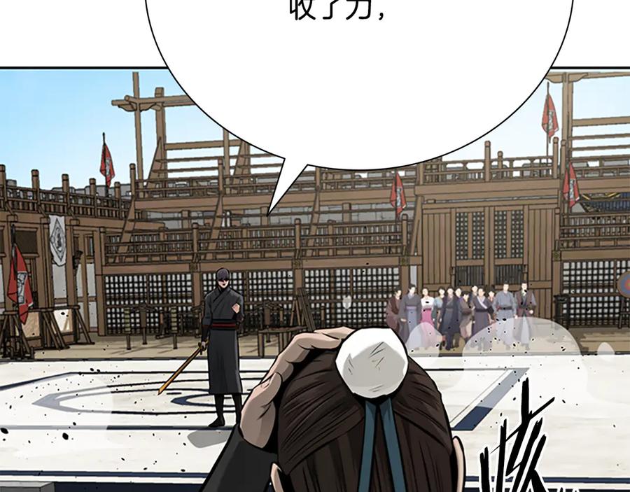 月影剑帝 第74话 您误会了 第2页