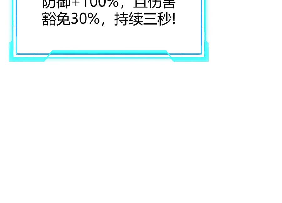 网游：因为太浪，我成了全服公敌！ 第74话 一江寒水败局已定？ 第35页