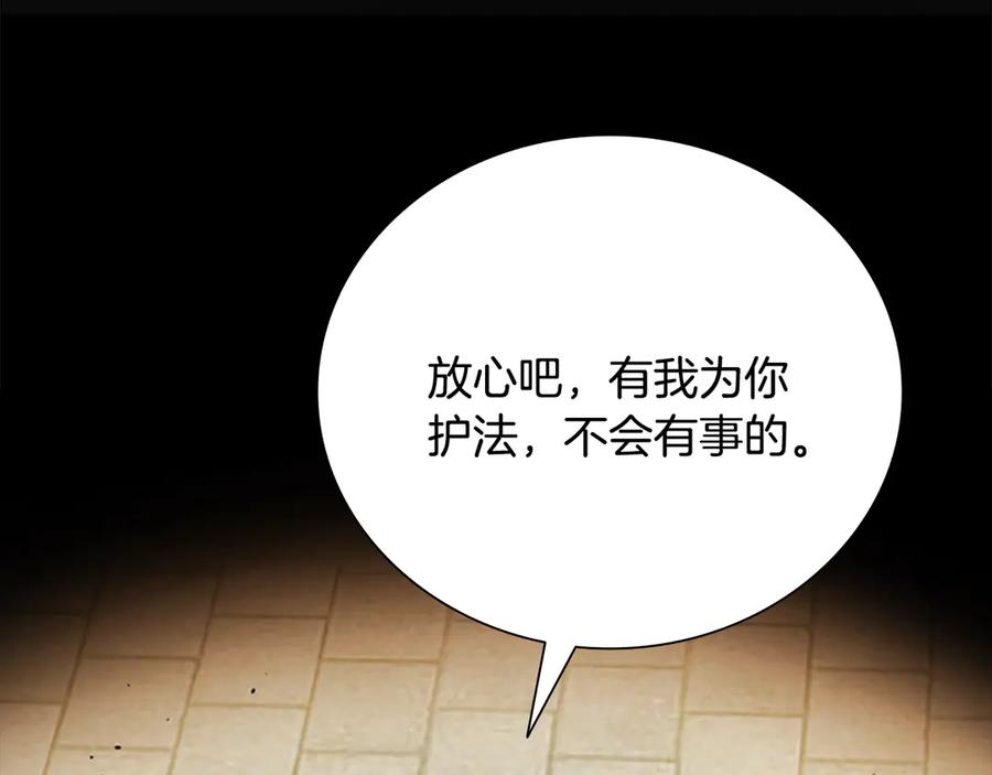 月影剑帝 第74话 您误会了 第16页