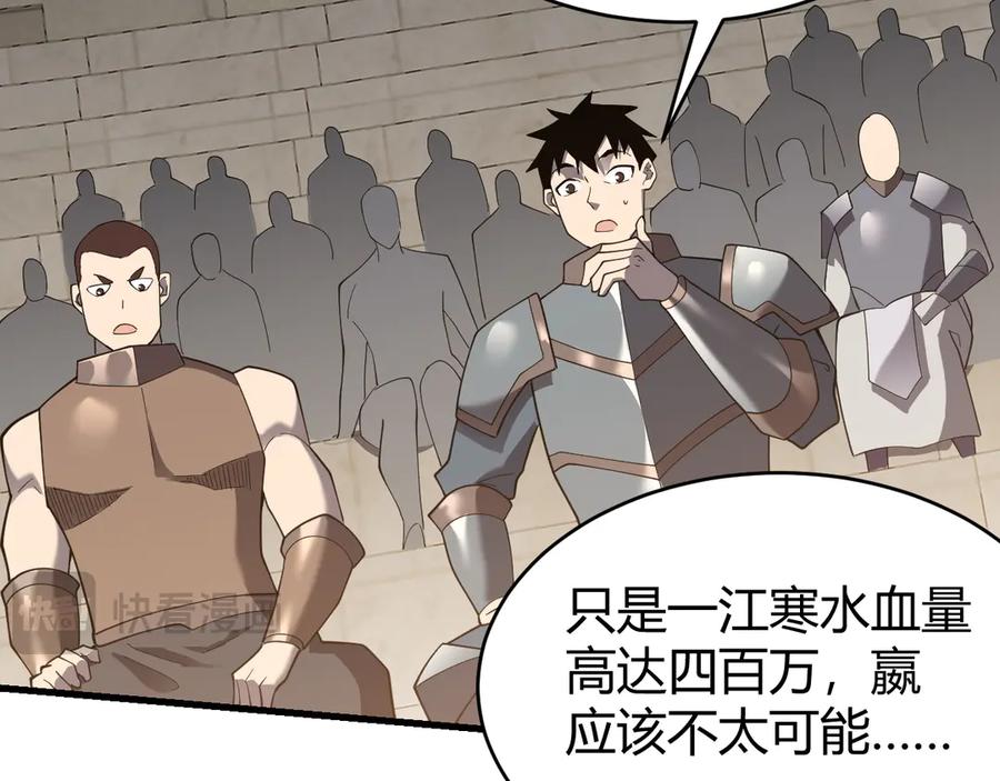 网游：因为太浪，我成了全服公敌！ 第74话 一江寒水败局已定？ 第43页