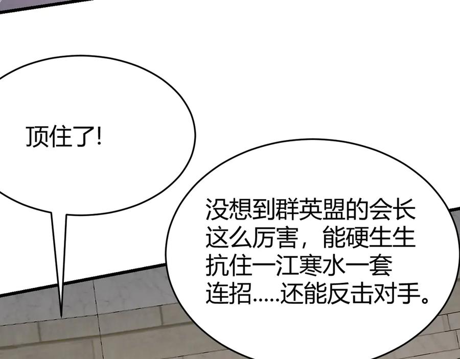 网游：因为太浪，我成了全服公敌！ 第74话 一江寒水败局已定？ 第42页