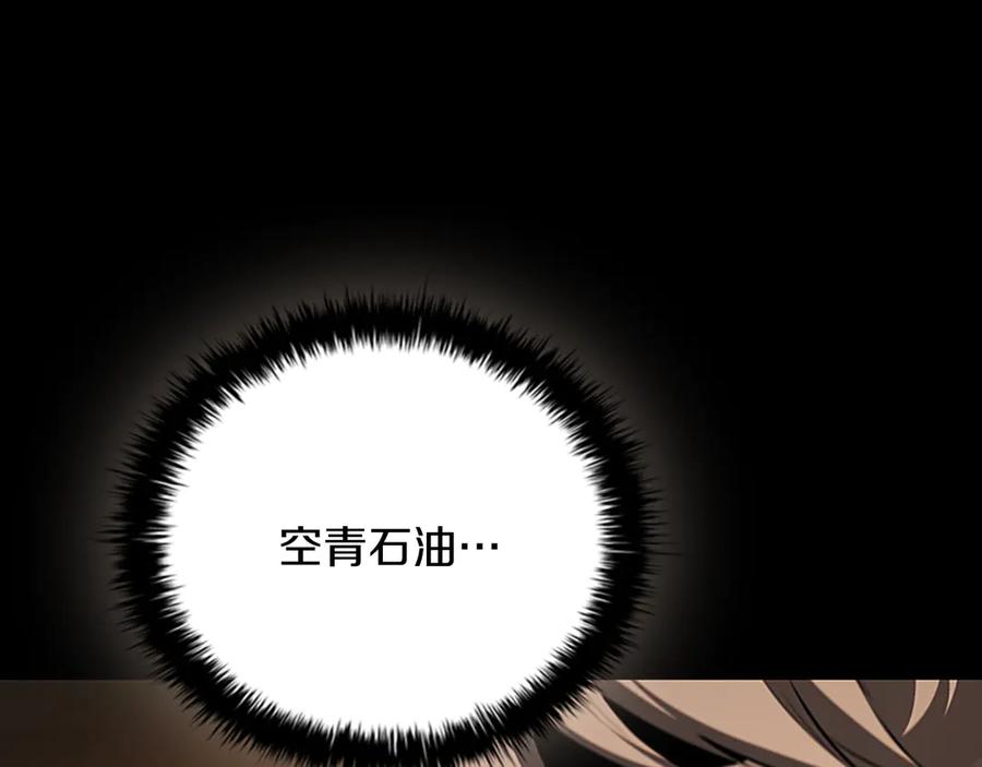 月影剑帝 第74话 您误会了 第22页