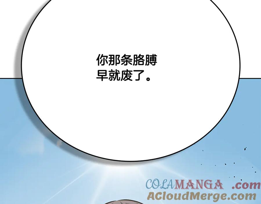 月影剑帝 第74话 您误会了 第9页