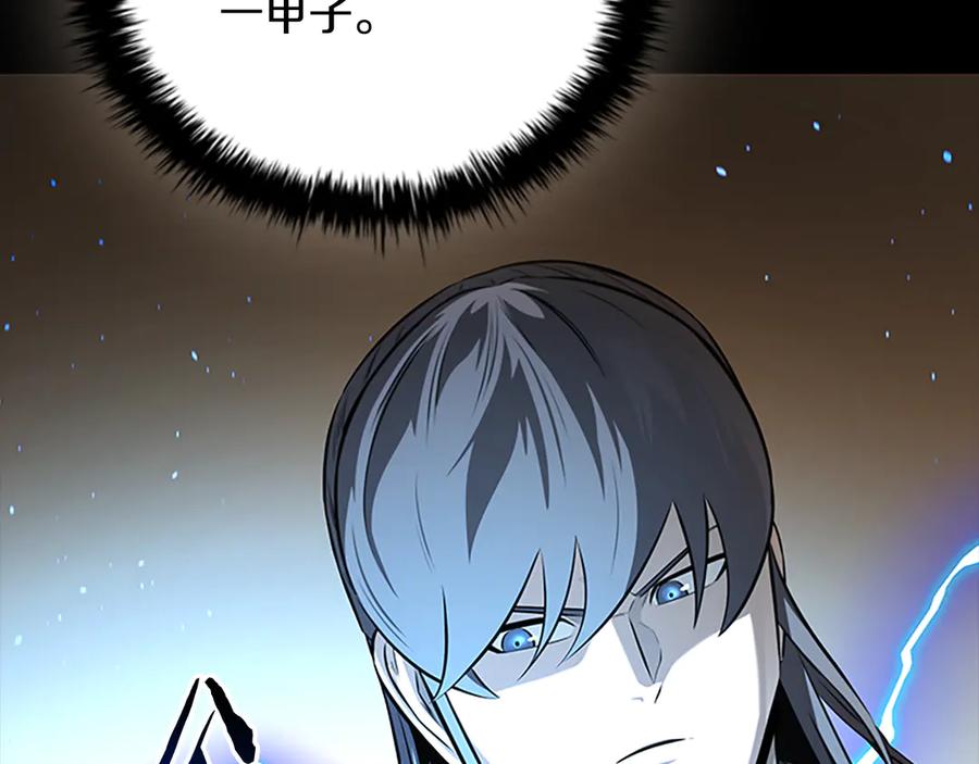 月影剑帝 第74话 您误会了 第51页