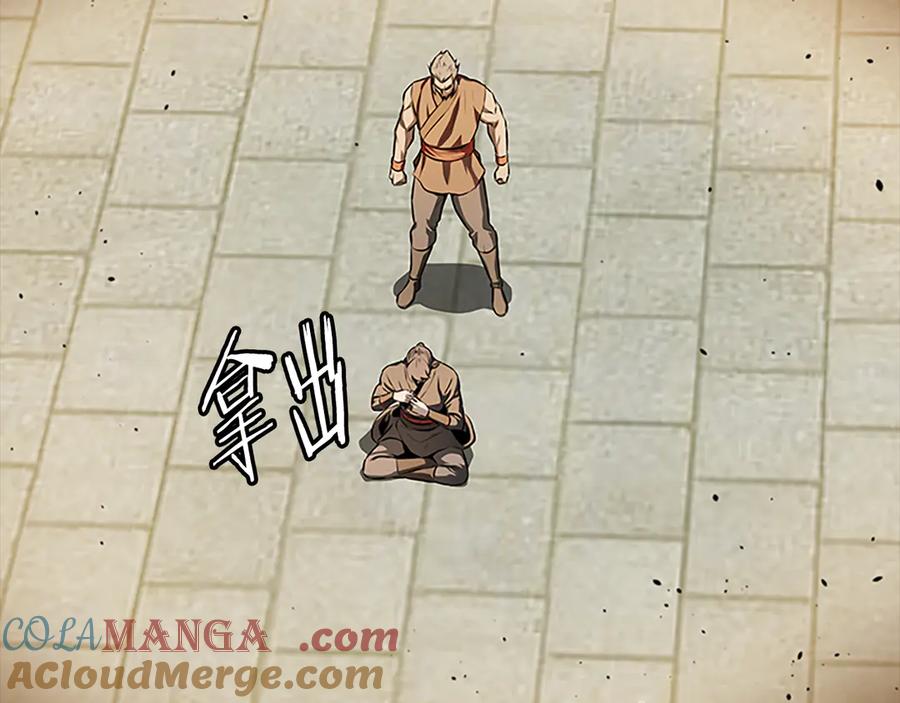 月影剑帝 第74话 您误会了 第17页