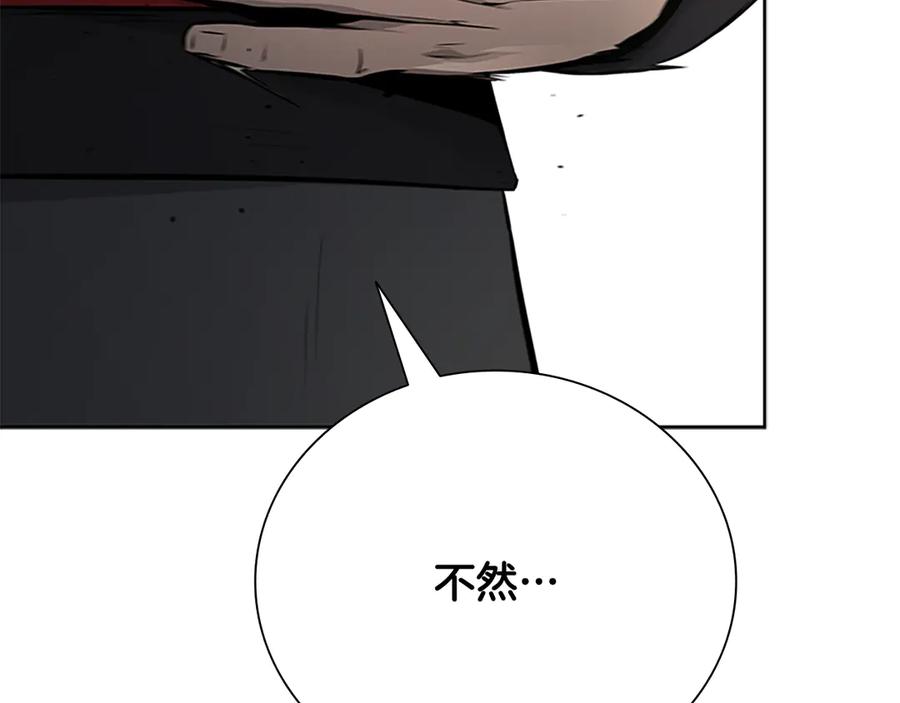月影剑帝 第74话 您误会了 第7页