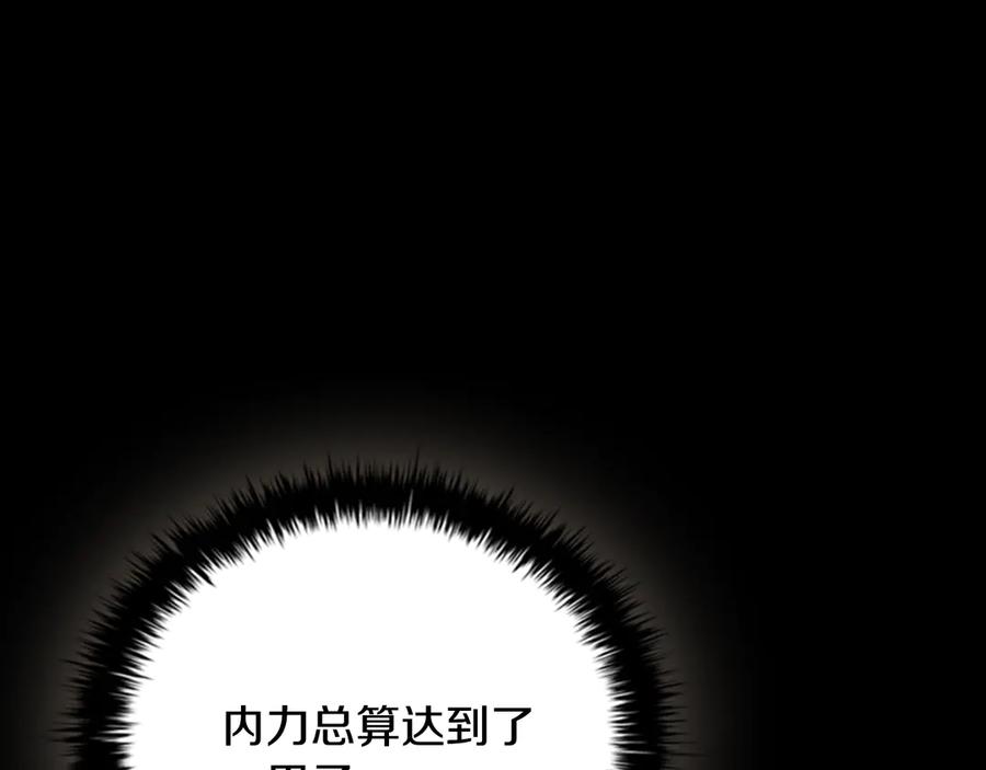 月影剑帝 第74话 您误会了 第50页