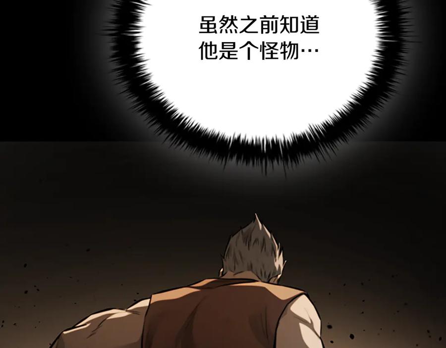 月影剑帝 第74话 您误会了 第43页