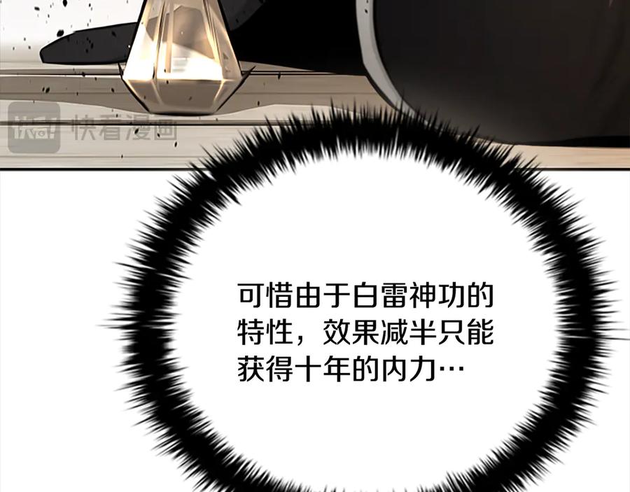 月影剑帝 第74话 您误会了 第27页