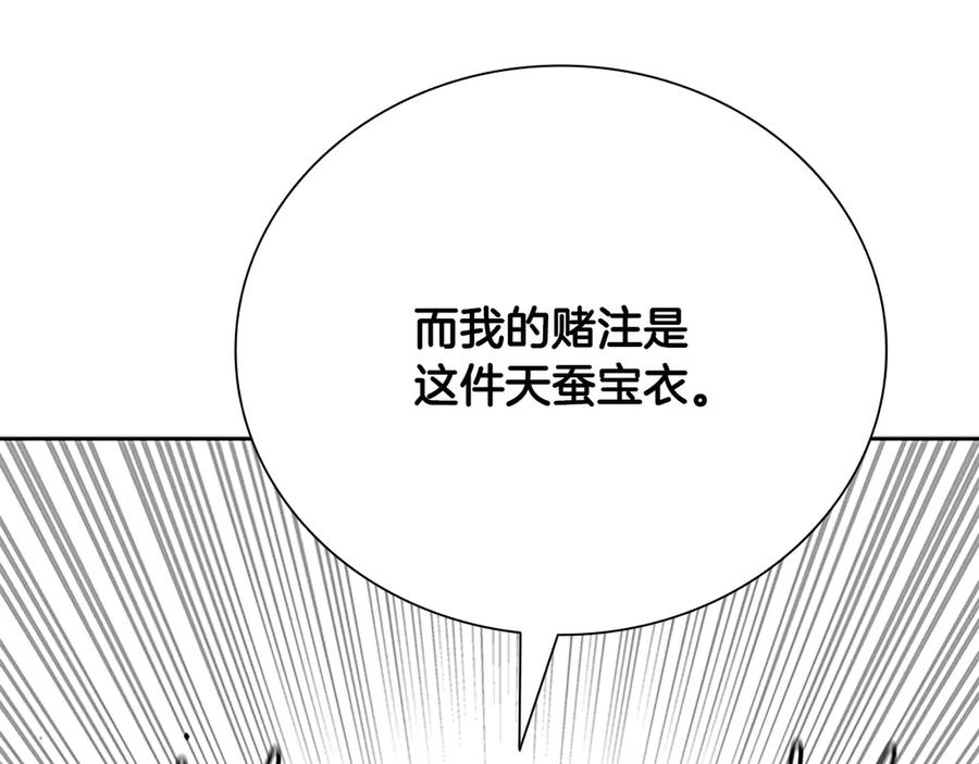 月影剑帝 第75话 令人尴尬的对手 第14页