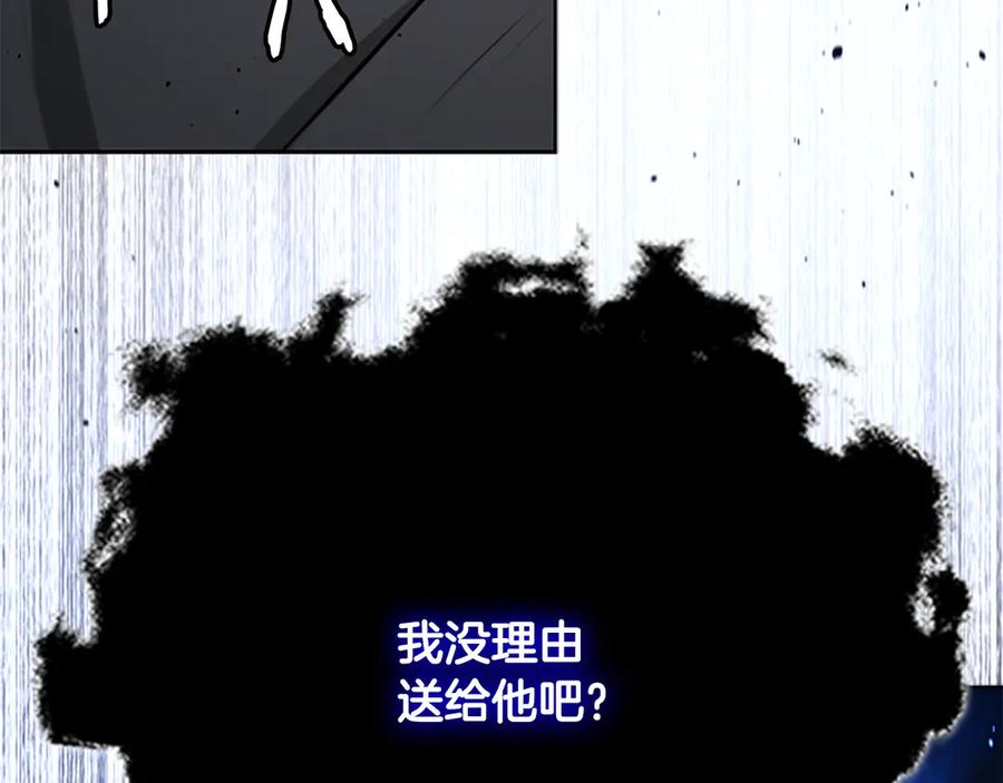 月影剑帝 第75话 令人尴尬的对手 第4页