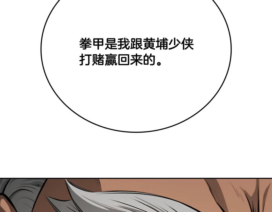 月影剑帝 第75话 令人尴尬的对手 第12页