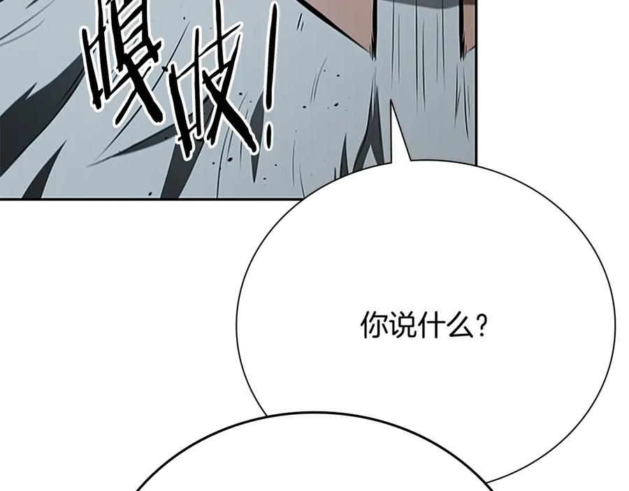 月影剑帝 第75话 令人尴尬的对手 第11页