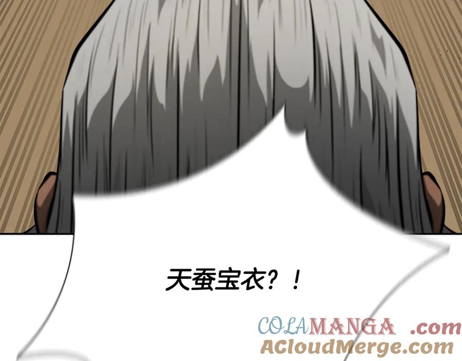 月影剑帝 第75话 令人尴尬的对手 第17页