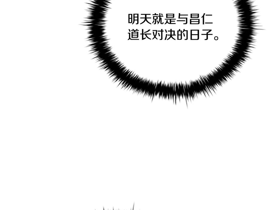 月影剑帝 第78话 阴狠的手段 第3页