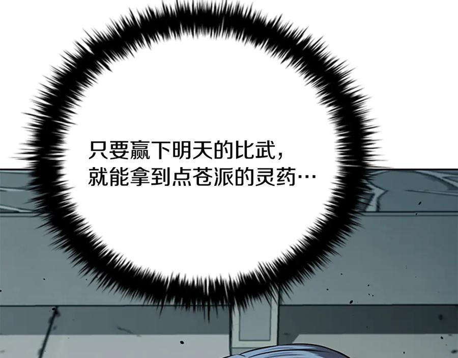 月影剑帝 第78话 阴狠的手段 第4页