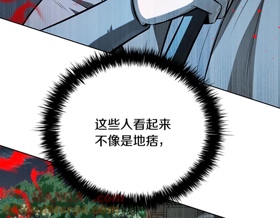 月影剑帝 第78话 阴狠的手段 第13页