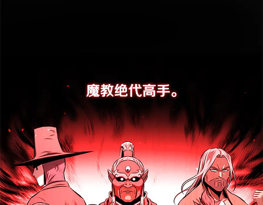 月影剑帝 第80话 我会再来找你的 第4页