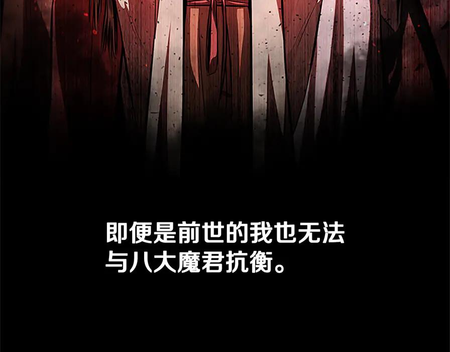 月影剑帝 第80话 我会再来找你的 第6页