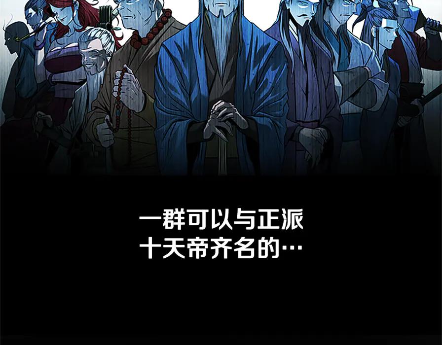 月影剑帝 第80话 我会再来找你的 第3页