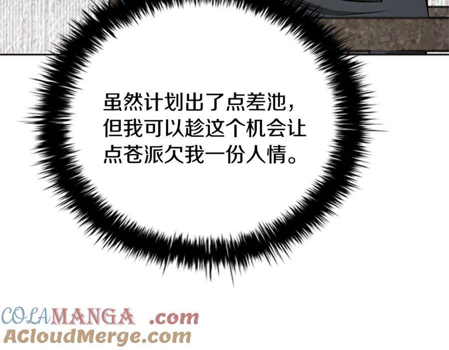 月影剑帝 第81话 还是输了 第53页