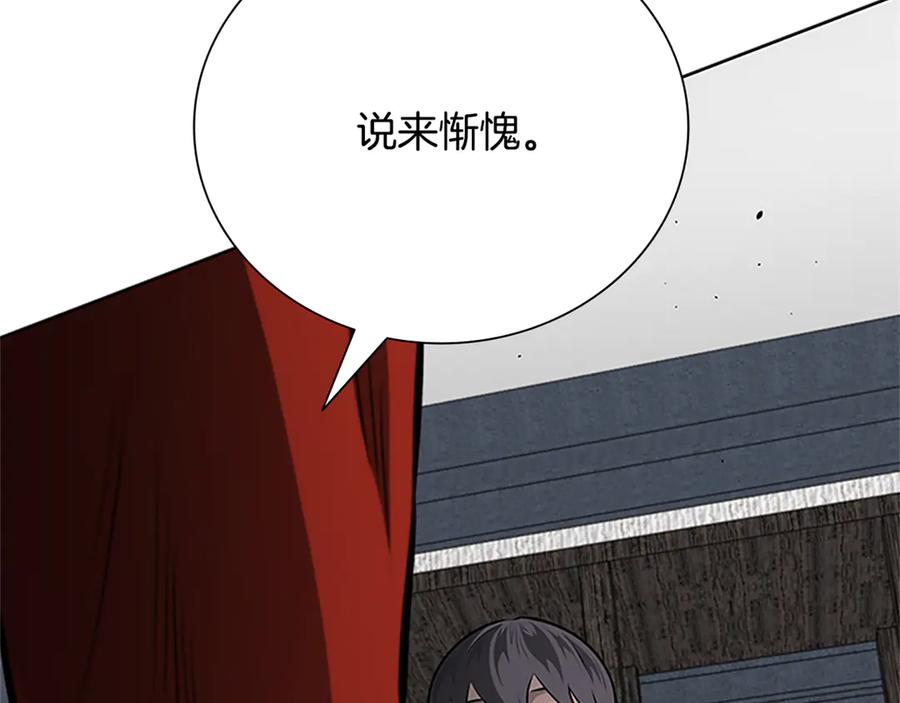 月影剑帝 第81话 还是输了 第15页