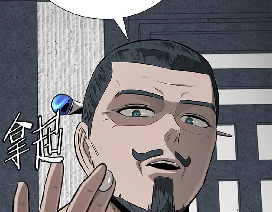 月影剑帝 第81话 还是输了 第12页