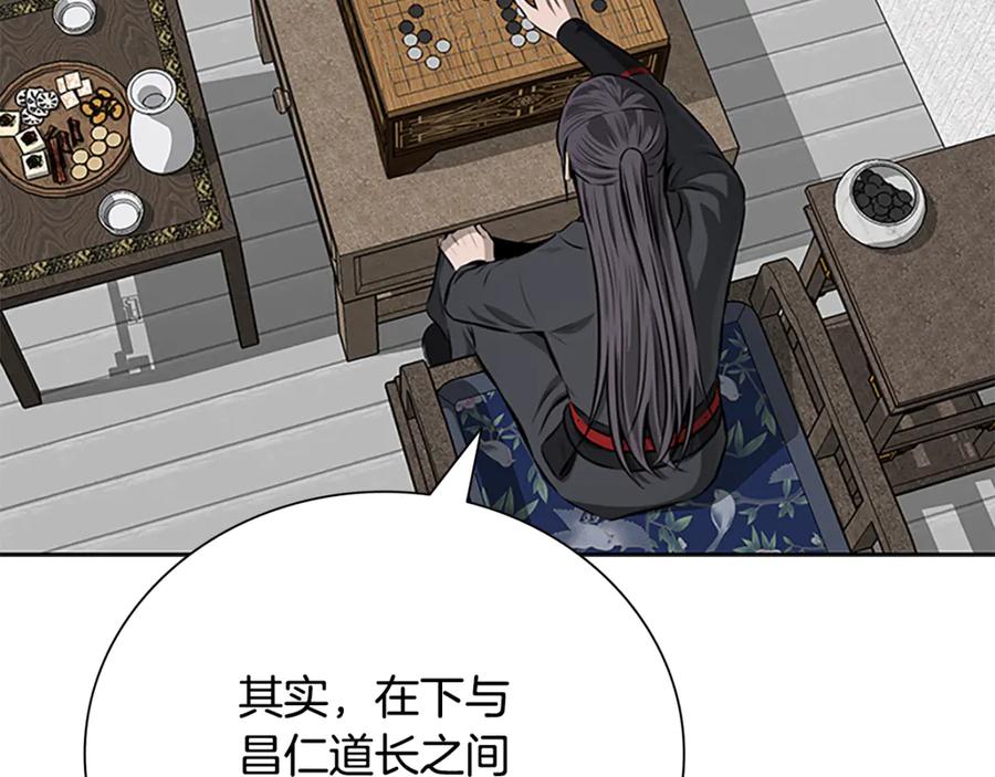 月影剑帝 第81话 还是输了 第36页