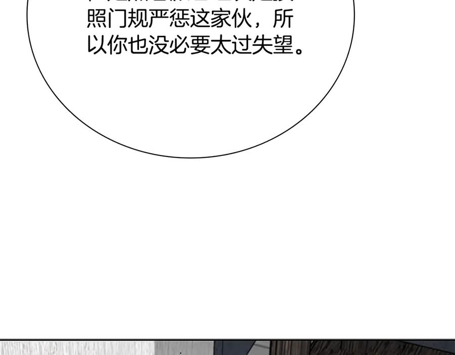 月影剑帝 第81话 还是输了 第30页