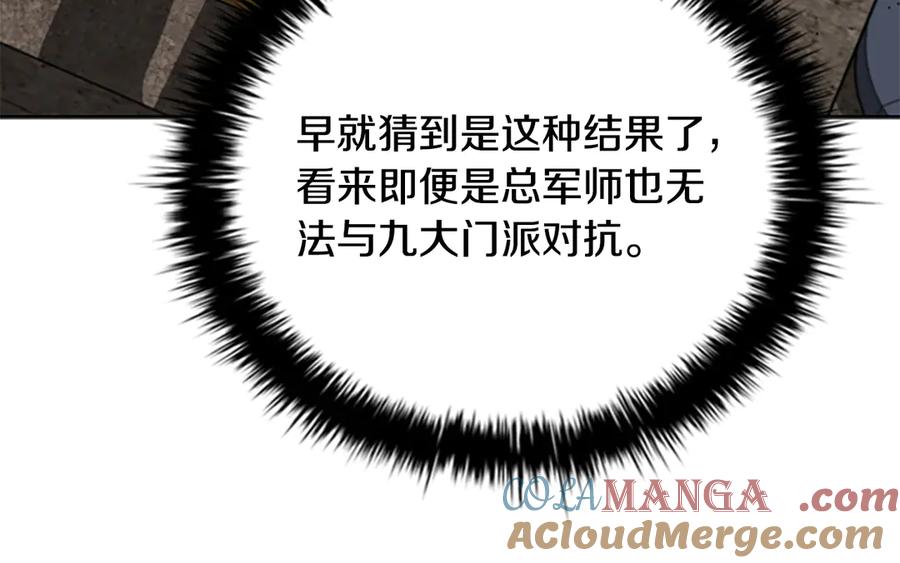 月影剑帝 第81话 还是输了 第33页