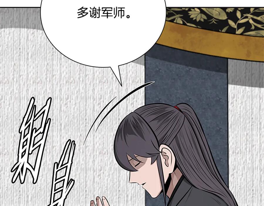 月影剑帝 第81话 还是输了 第51页