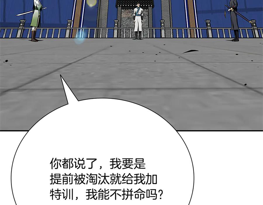月影剑帝 第81话 还是输了 第62页