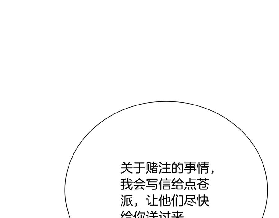 月影剑帝 第81话 还是输了 第47页