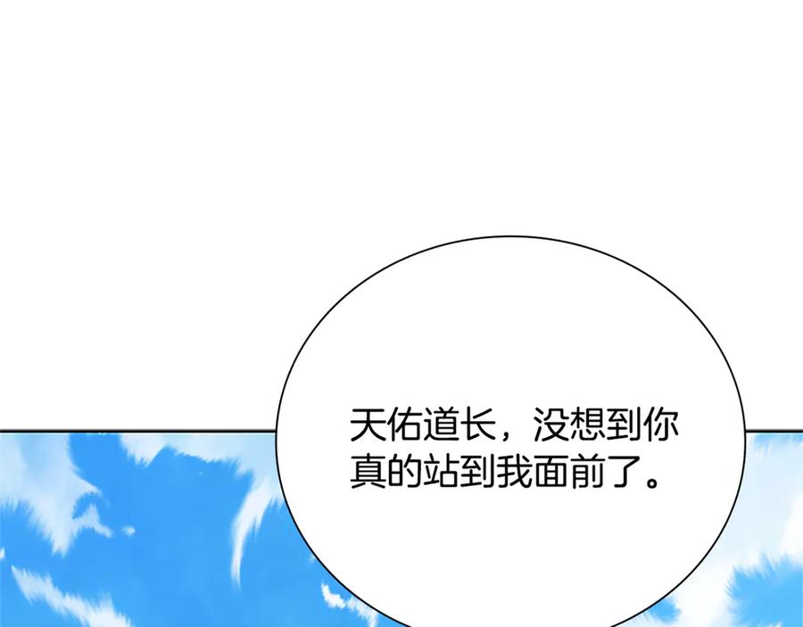 月影剑帝 第81话 还是输了 第60页