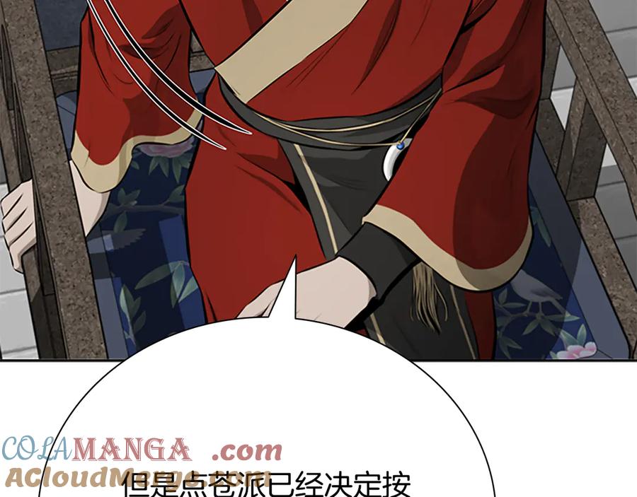 月影剑帝 第81话 还是输了 第29页