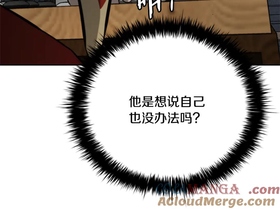 月影剑帝 第81话 还是输了 第17页