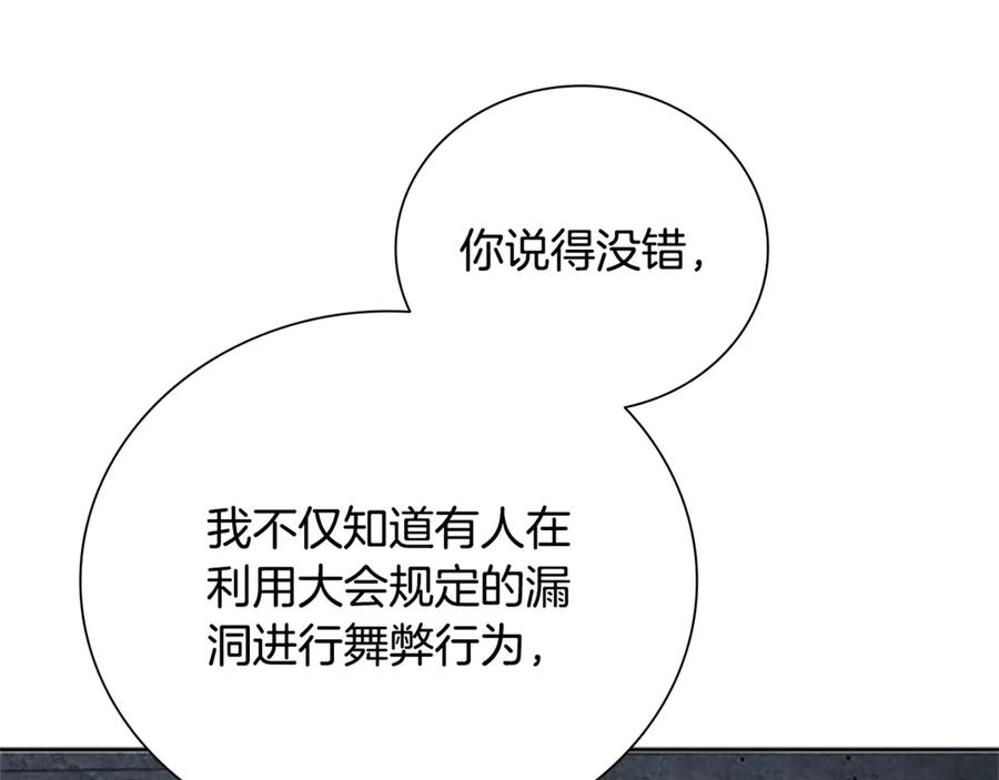 月影剑帝 第81话 还是输了 第11页