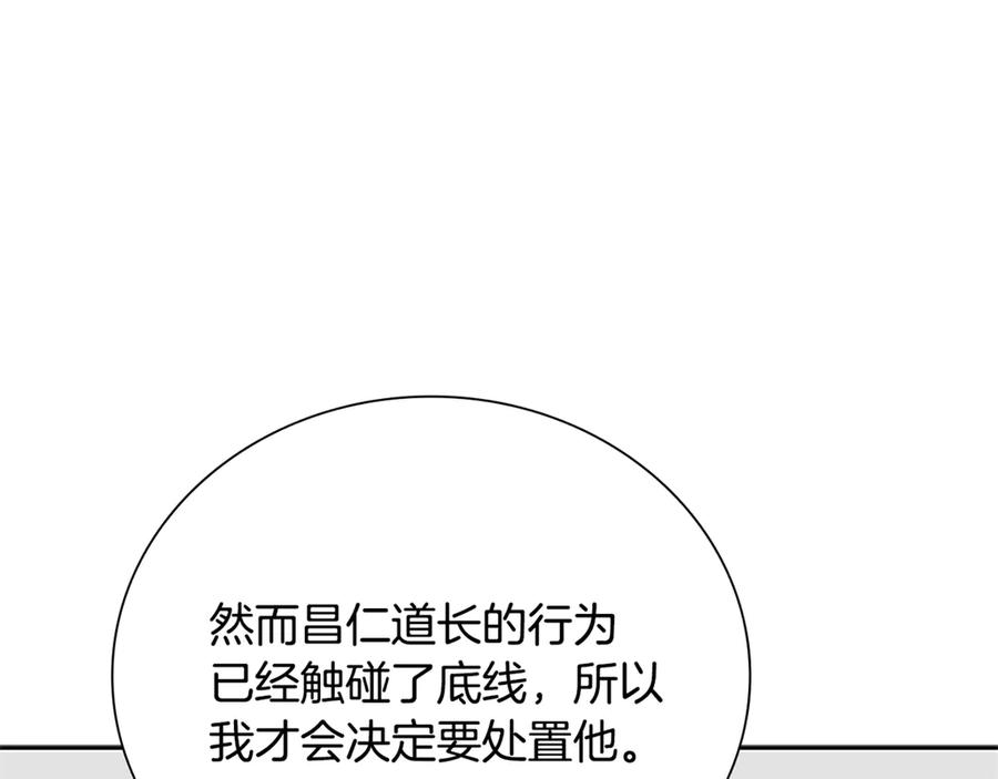 月影剑帝 第81话 还是输了 第18页