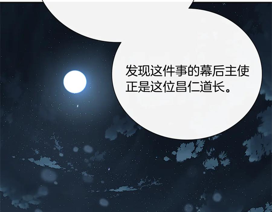 月影剑帝 第81话 还是输了 第2页