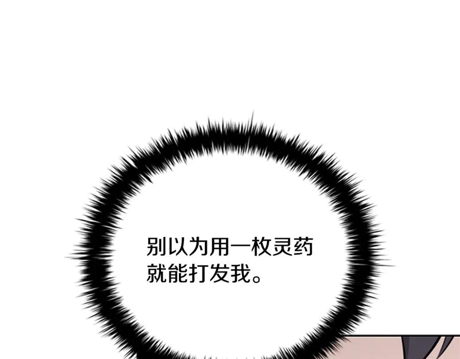 月影剑帝 第81话 还是输了 第54页