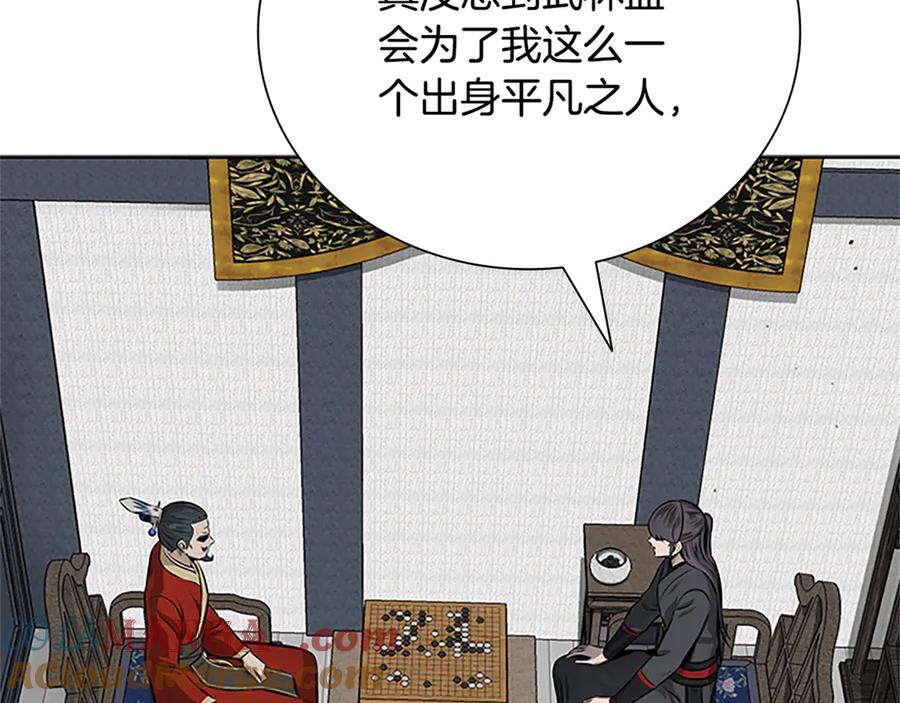 月影剑帝 第81话 还是输了 第5页
