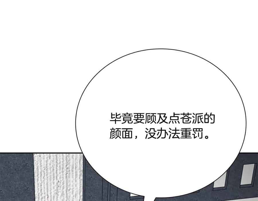 月影剑帝 第81话 还是输了 第27页