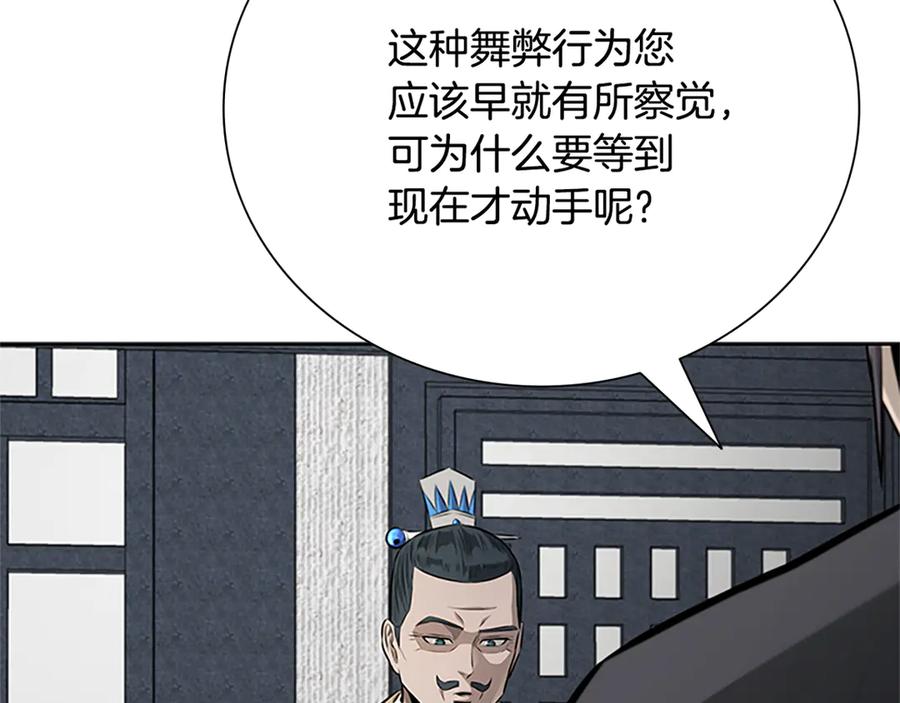 月影剑帝 第81话 还是输了 第8页