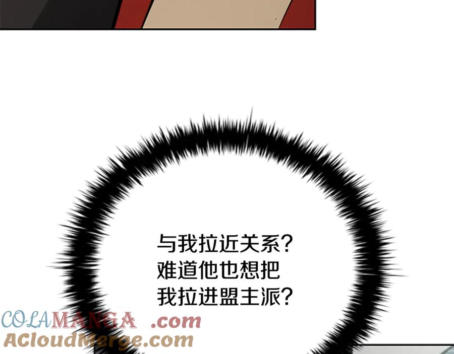 月影剑帝 第81话 还是输了 第41页