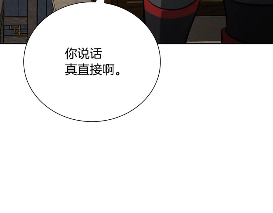 月影剑帝 第81话 还是输了 第10页