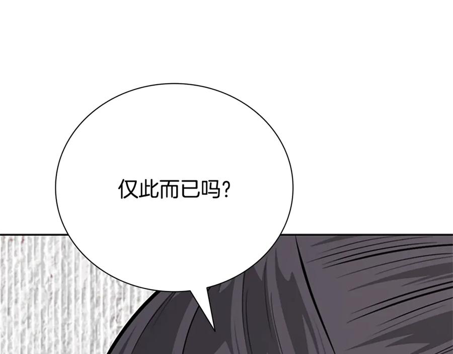 月影剑帝 第81话 还是输了 第24页