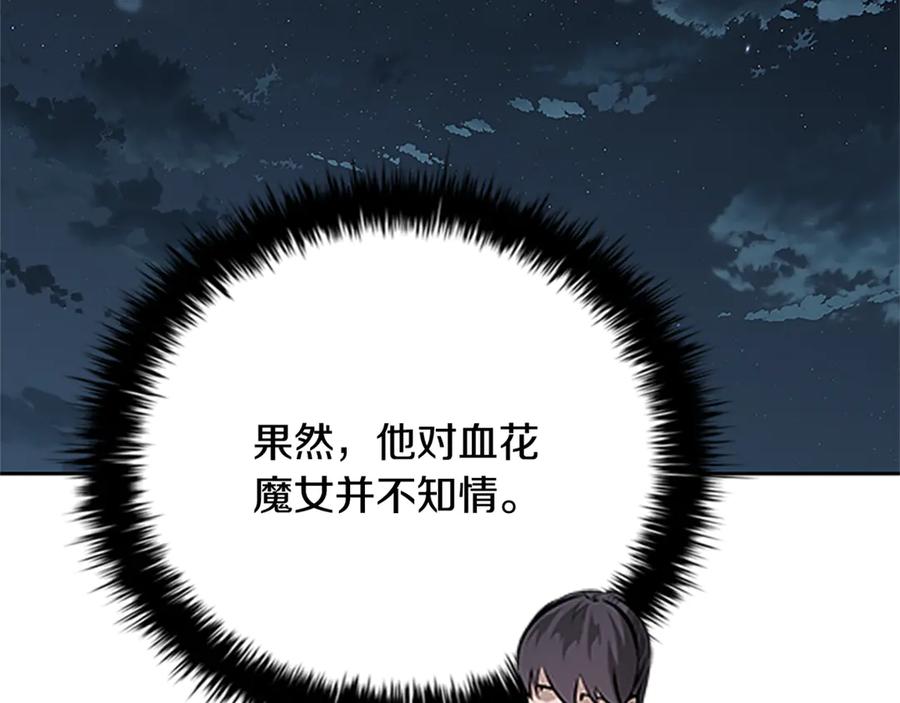 月影剑帝 第81话 还是输了 第3页