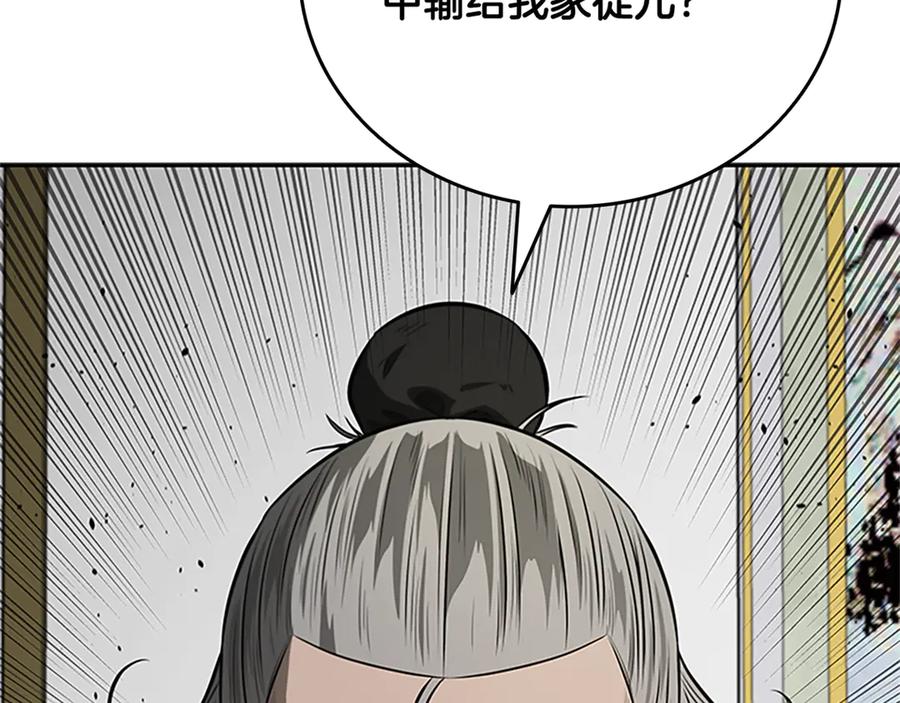 月影剑帝 第83话 侠名远扬 第2页
