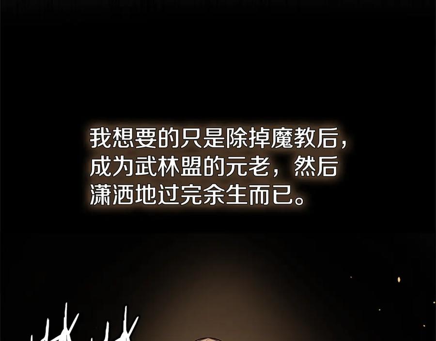 月影剑帝 第83话 侠名远扬 第74页